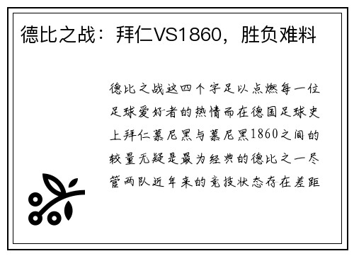 德比之战：拜仁VS1860，胜负难料