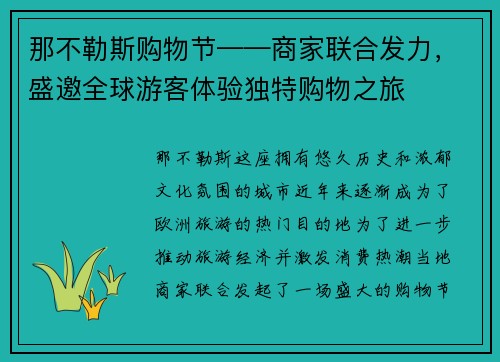那不勒斯购物节——商家联合发力，盛邀全球游客体验独特购物之旅