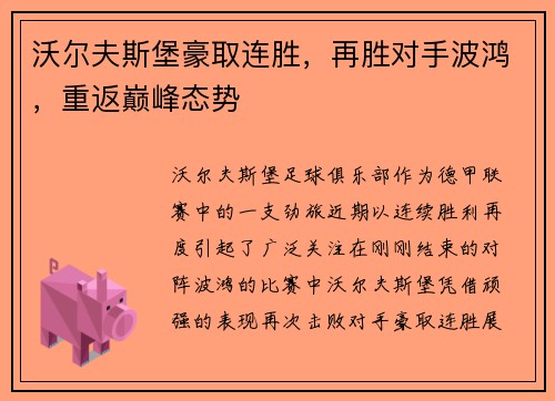 沃尔夫斯堡豪取连胜，再胜对手波鸿，重返巅峰态势